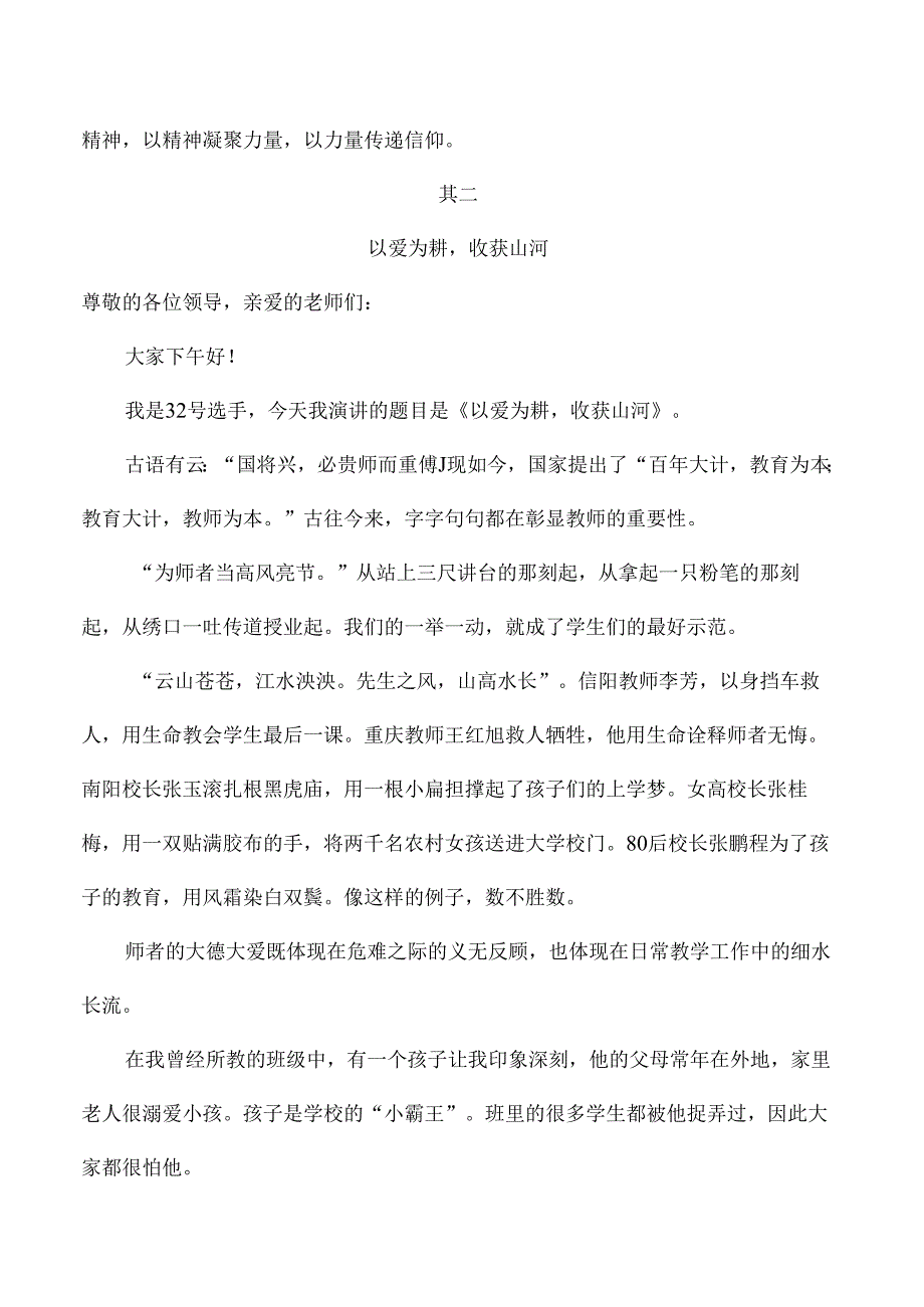 青年教师师德师风演讲比赛优秀演讲稿.docx_第3页