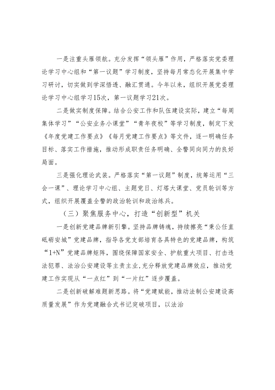 2024某公安分局抓基层党建述职工作报告（2846字）.docx_第2页