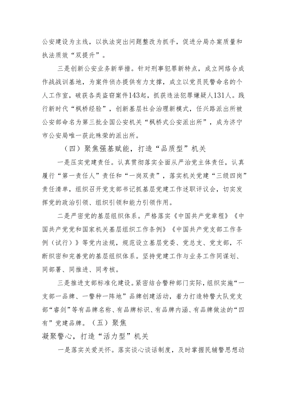2024某公安分局抓基层党建述职工作报告（2846字）.docx_第3页