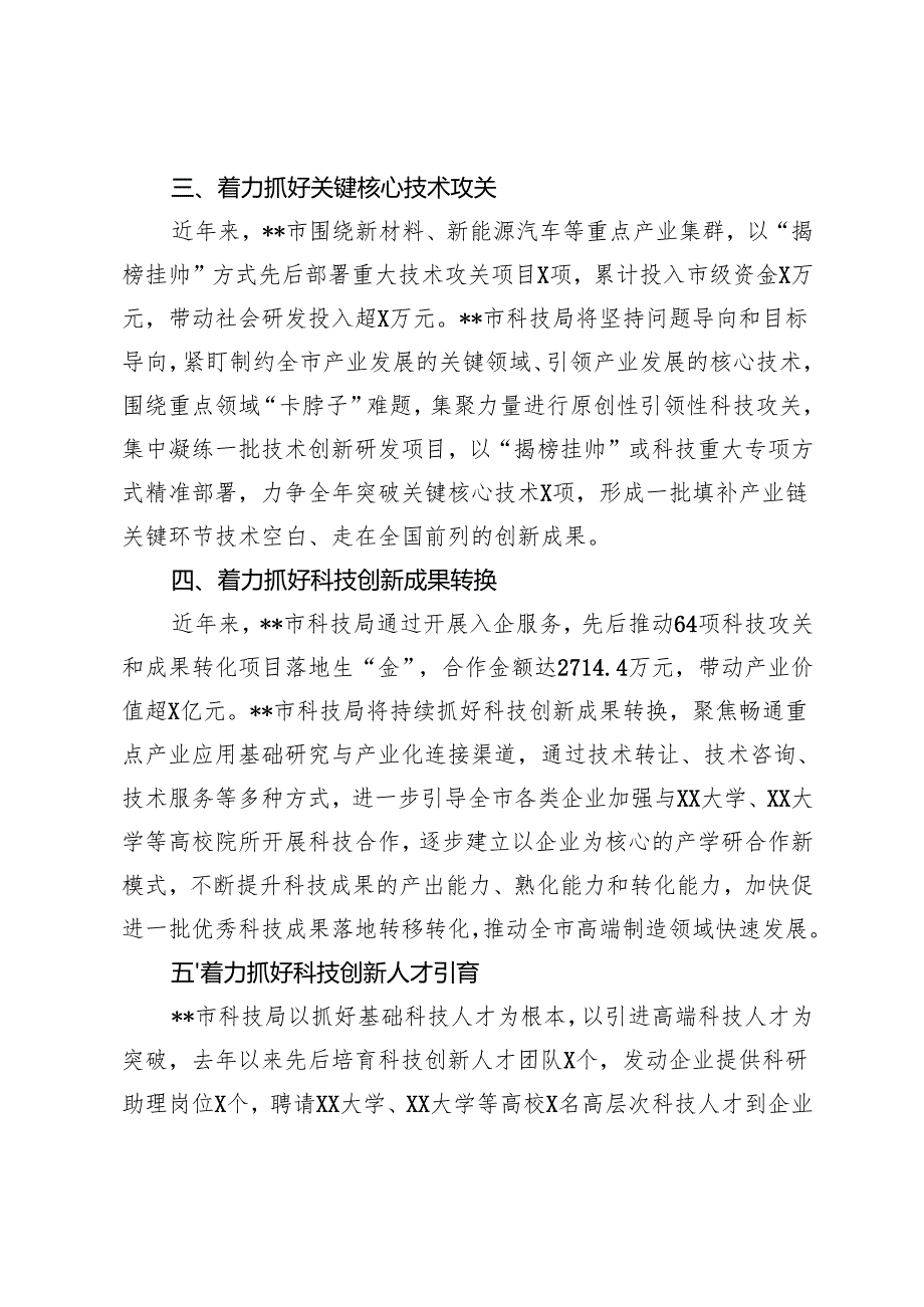 在2024年全省、全市科技创新重点任务推进会上的交流发言.docx_第3页