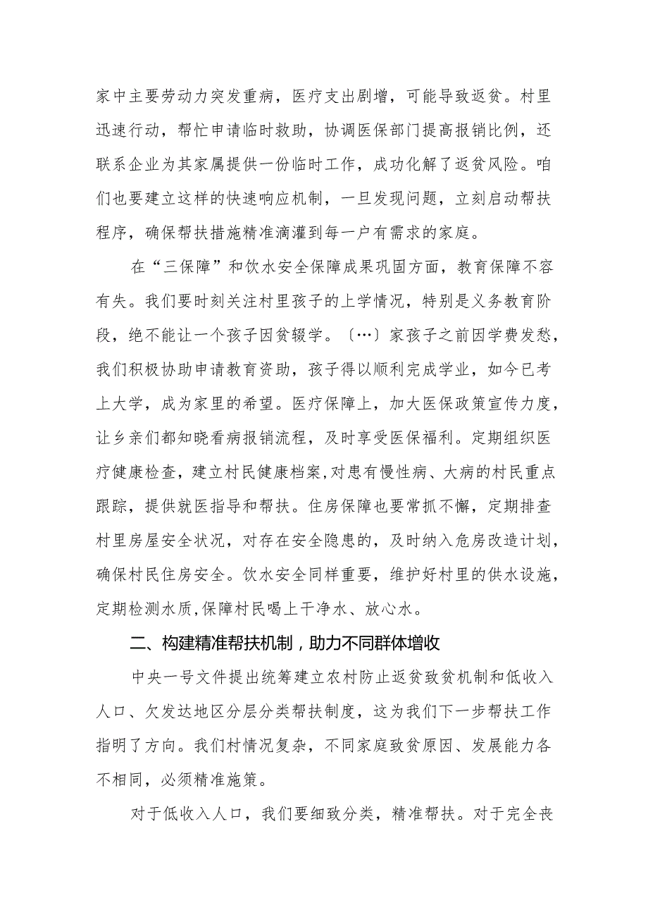 驻村书记关于2025年中央一号文件在脱贫攻坚会议上的讲话范文.docx_第2页