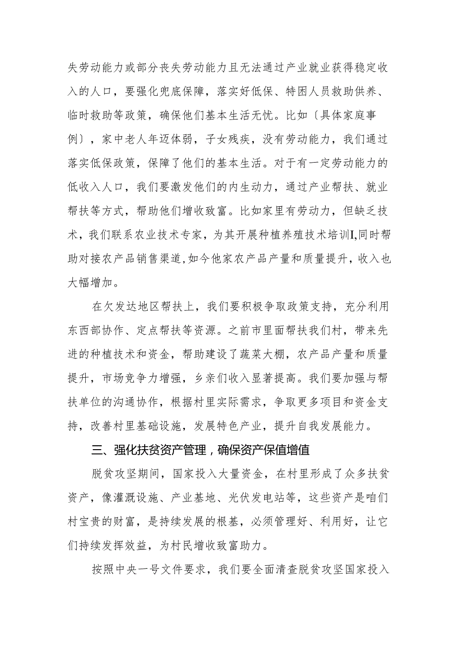 驻村书记关于2025年中央一号文件在脱贫攻坚会议上的讲话范文.docx_第3页