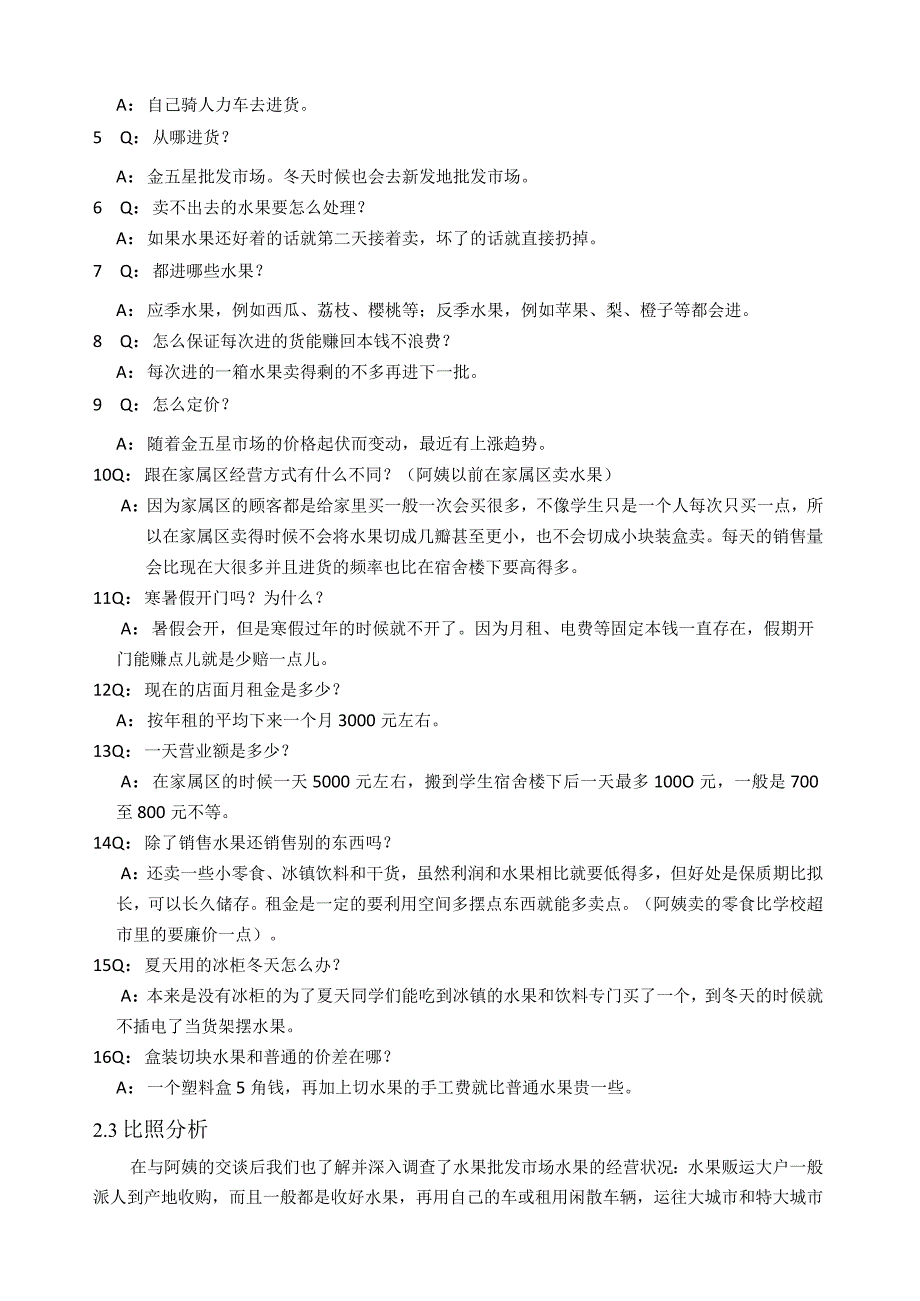 水果部物流调研报告.docx_第3页