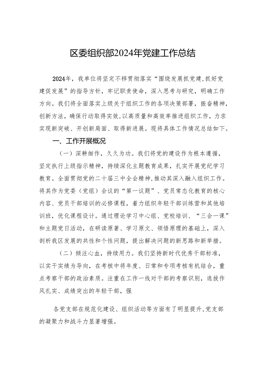2024年党建工作总结 (20篇).docx_第1页