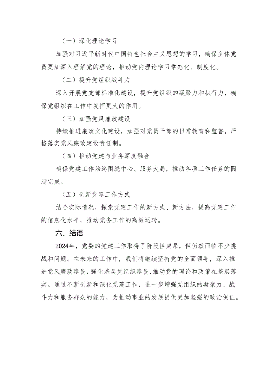 2024年党建工作总结 (20篇).docx_第3页