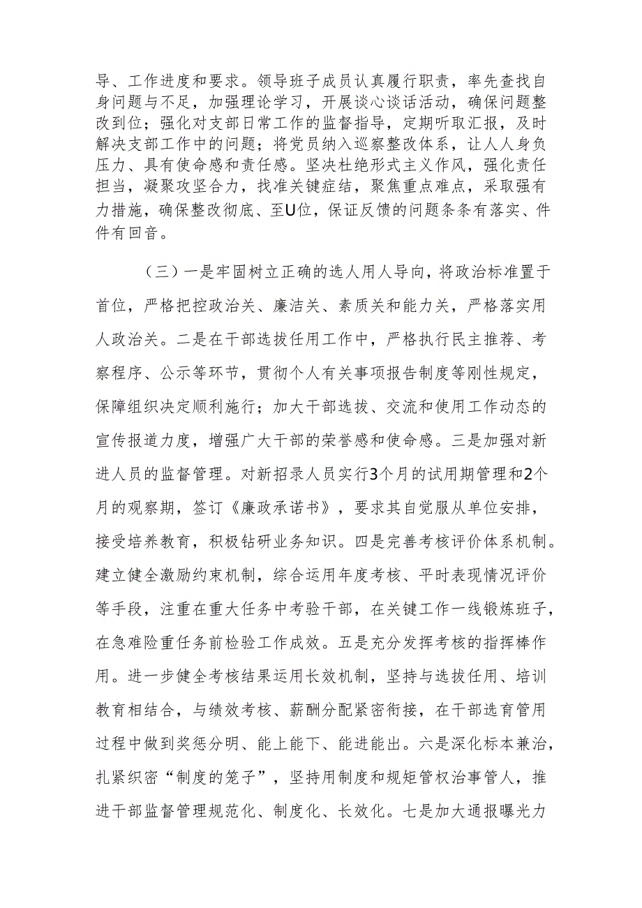 2024落实全面从严治党主体责任、抓基层党建、党风廉政建设责任制和反腐败工作情况总结范文.docx_第2页