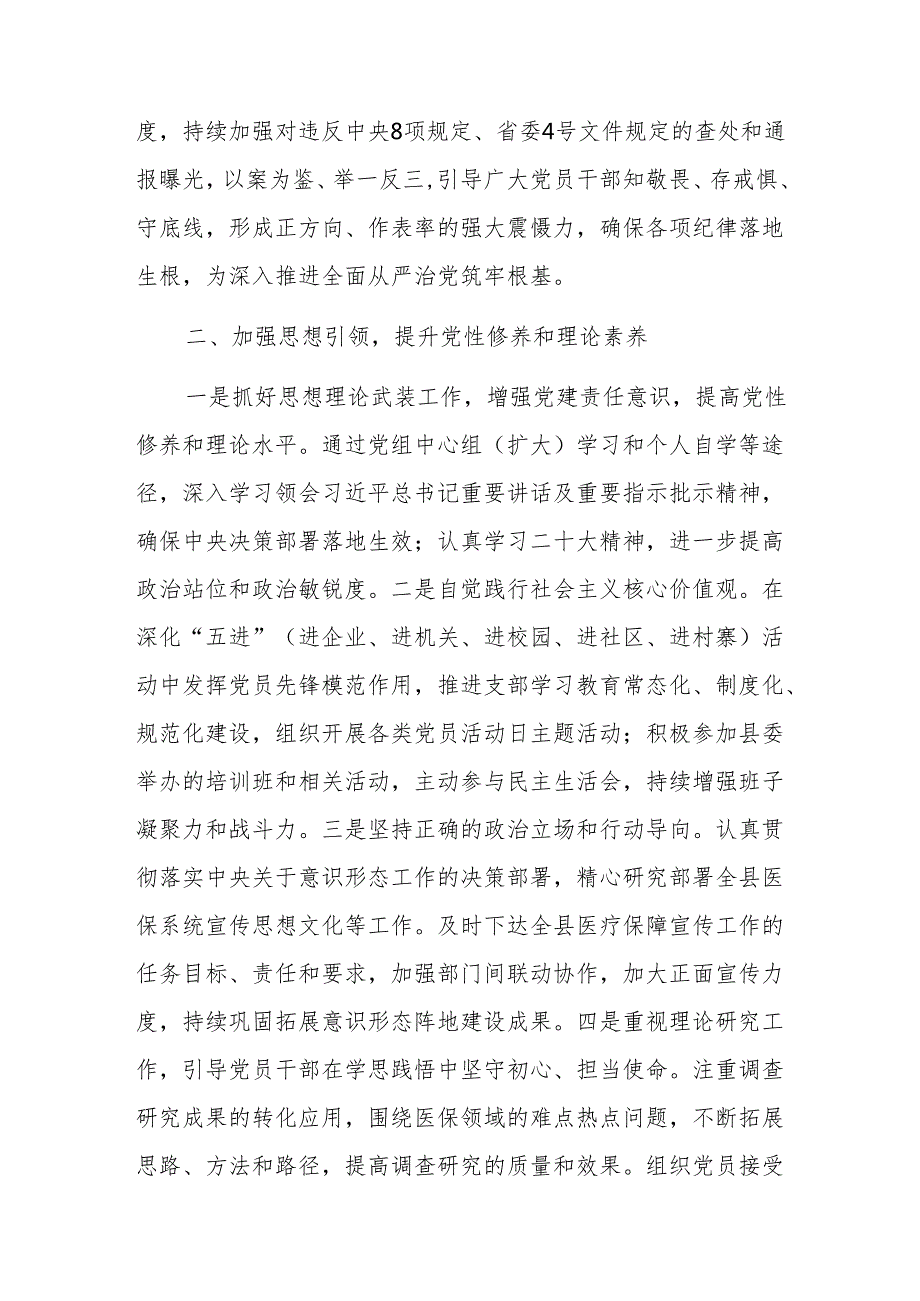 2024落实全面从严治党主体责任、抓基层党建、党风廉政建设责任制和反腐败工作情况总结范文.docx_第3页