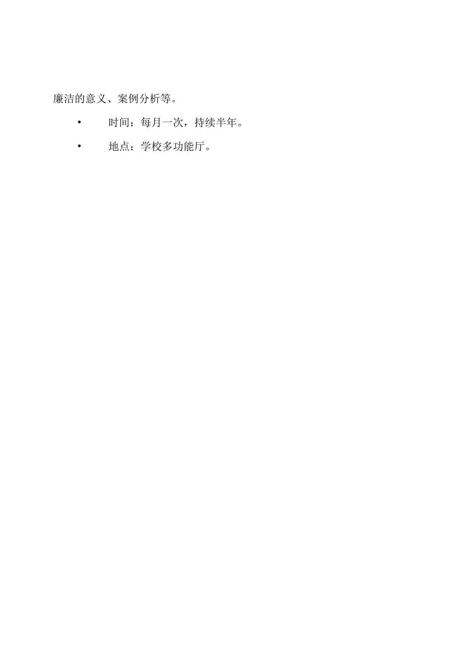 廉洁进校园活动方案.docx_第3页