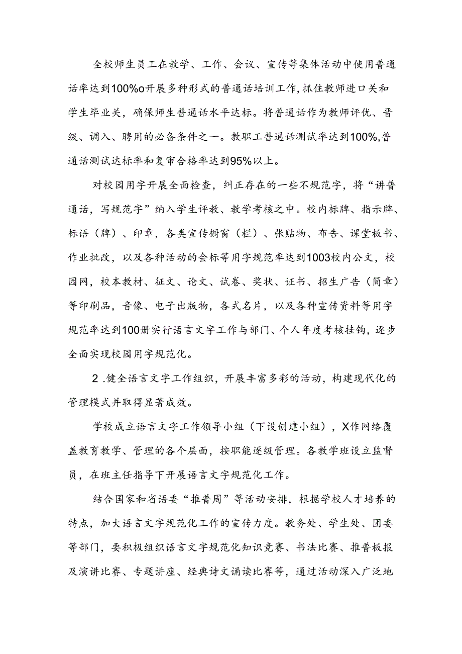 20222027喜德县李子乡中心小学校语言文字五年规划.docx_第2页