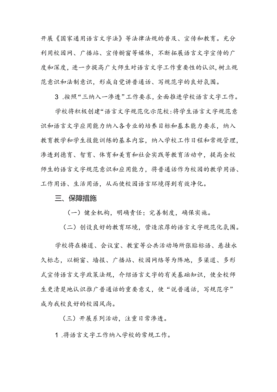 20222027喜德县李子乡中心小学校语言文字五年规划.docx_第3页