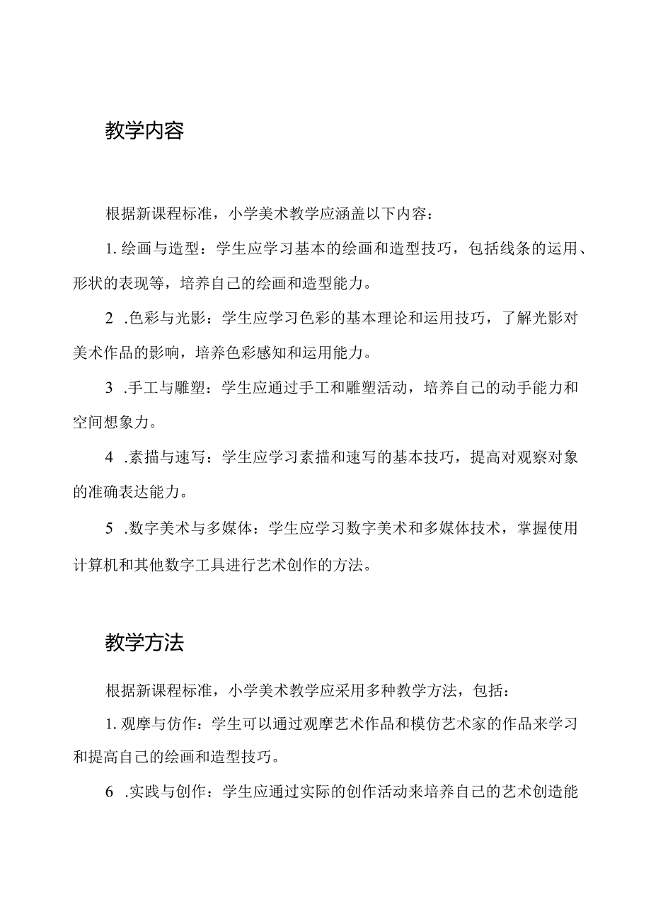 小学美术新课程标准全方位解读.docx_第2页