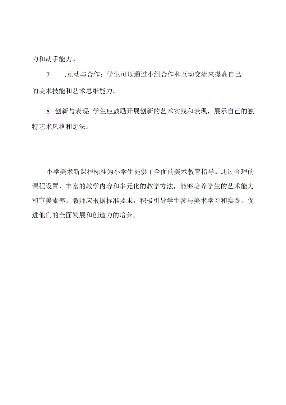 小学美术新课程标准全方位解读.docx_第3页