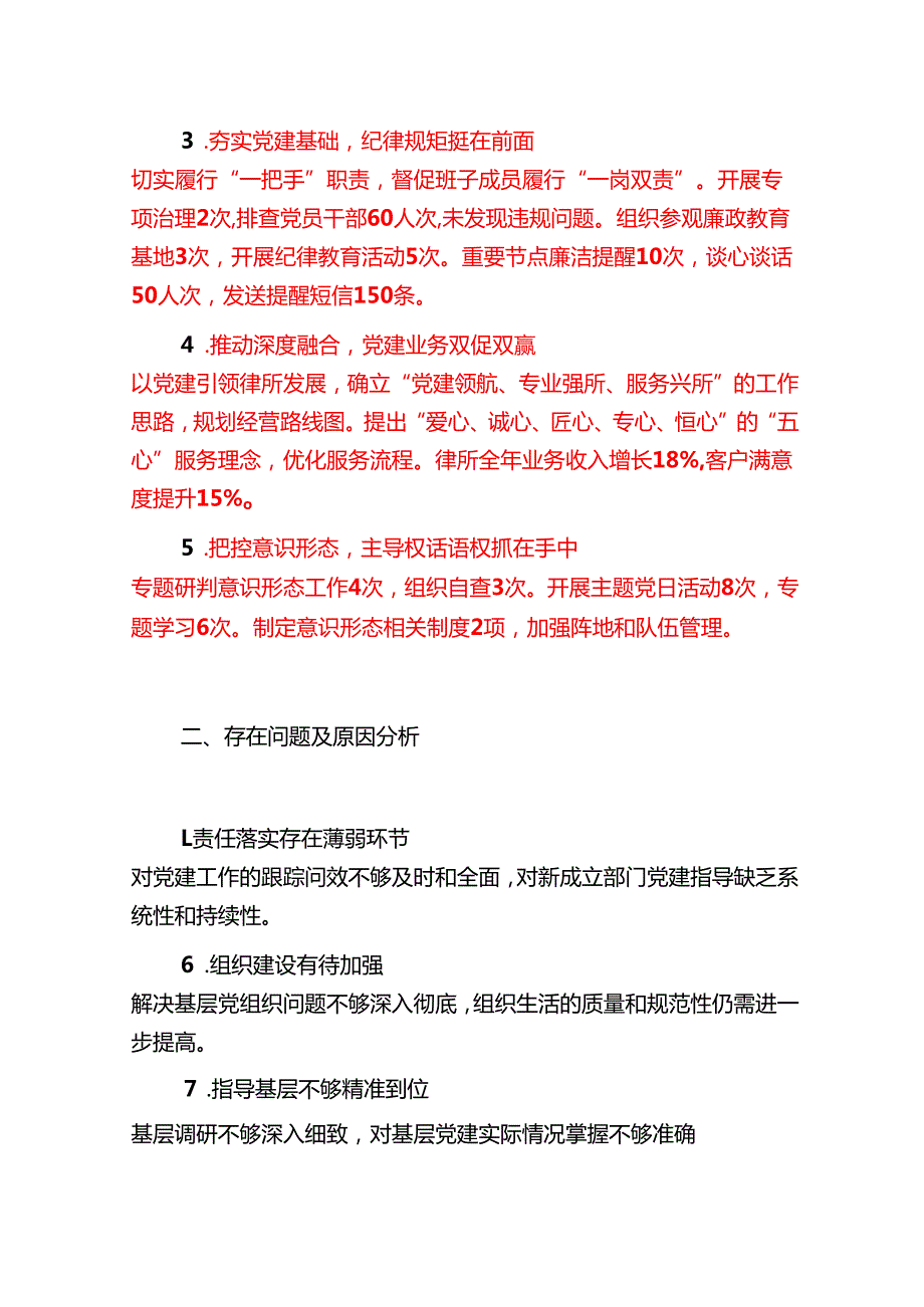 2025年党支部书记述职报告（精选）(1).docx_第2页