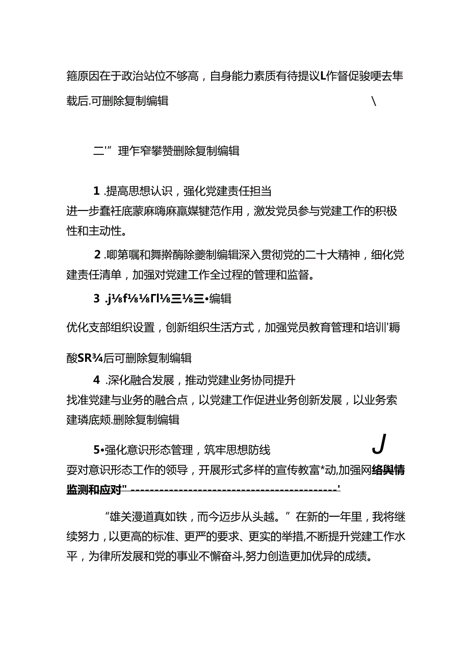2025年党支部书记述职报告（精选）(1).docx_第3页