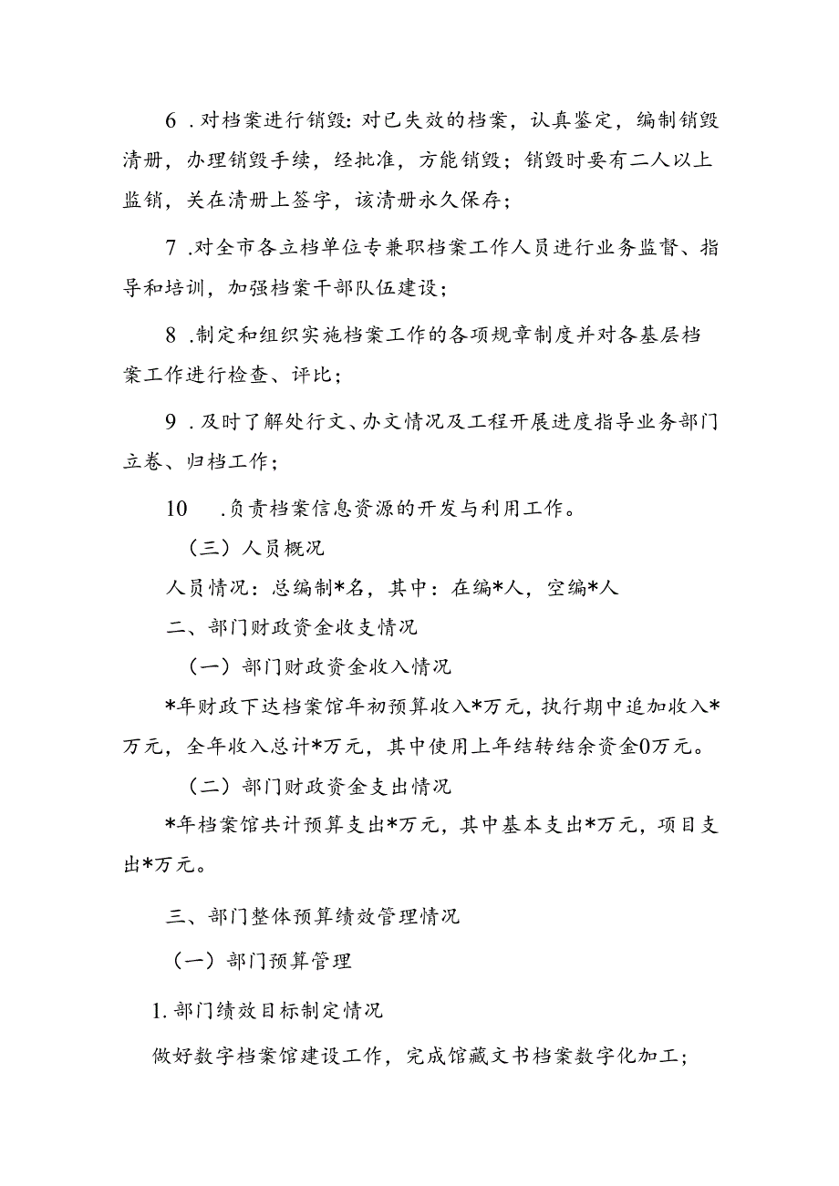 档案馆部门整体支出绩效评价报告.docx_第2页