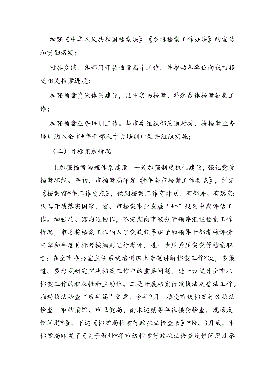 档案馆部门整体支出绩效评价报告.docx_第3页
