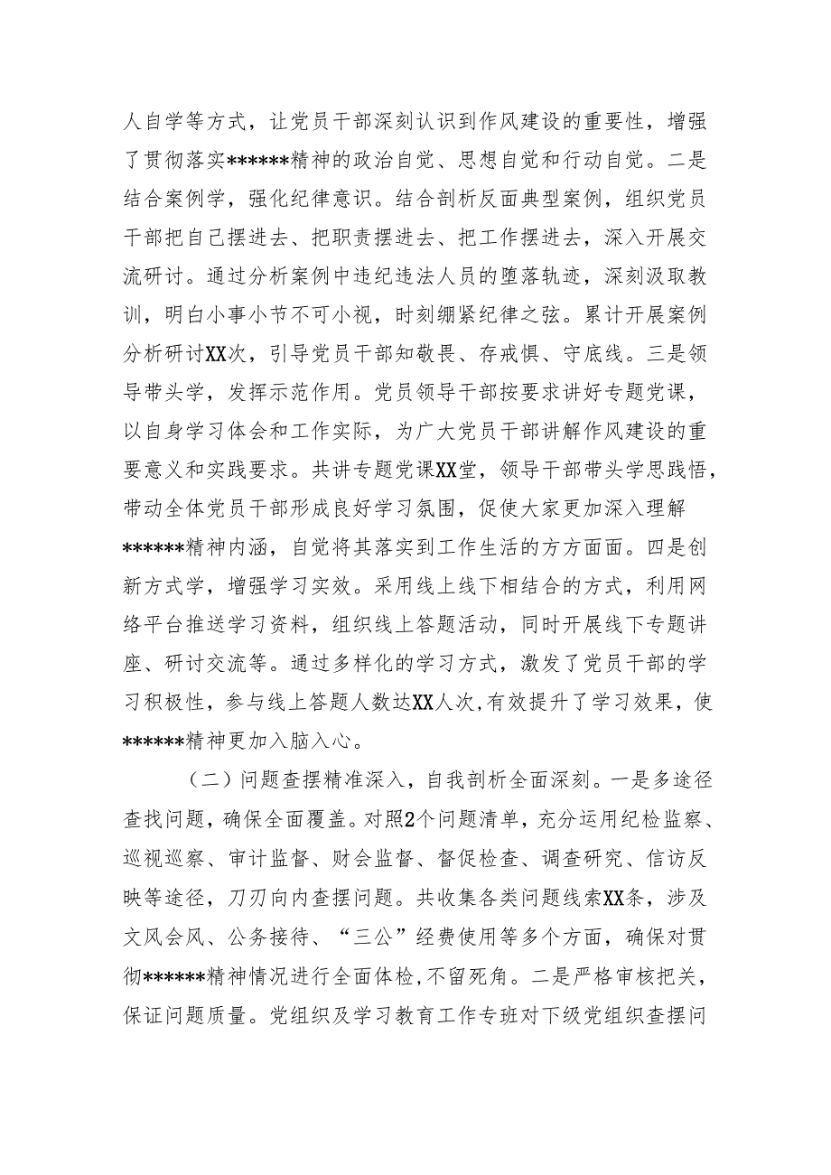 县委办公室2025年关于深入贯彻作风建设专题“回头看”情况报告和关于违规吃喝专项整治工作进展情况汇报.docx_第3页