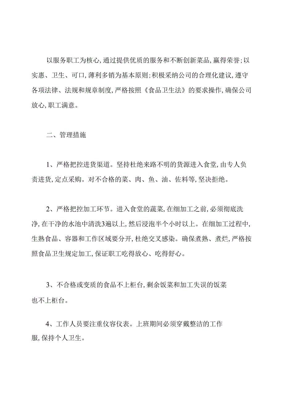 食堂招标书范文.docx_第2页