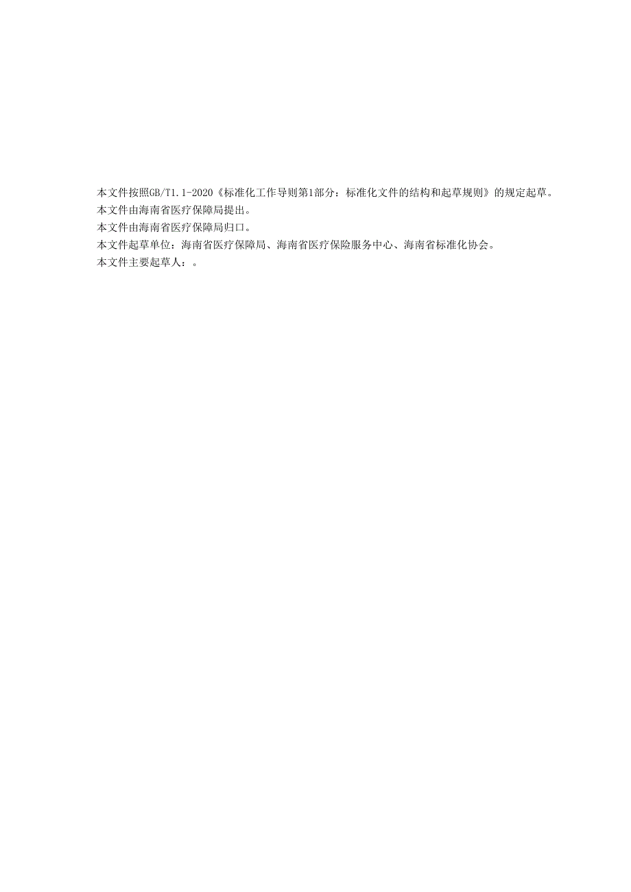 生育住院医疗费支付工作指南.docx_第3页