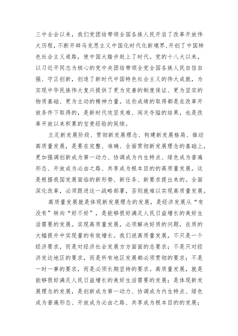 驻村第一书记干部学习二十三中全会精神心得体会研讨发言4篇.docx_第3页