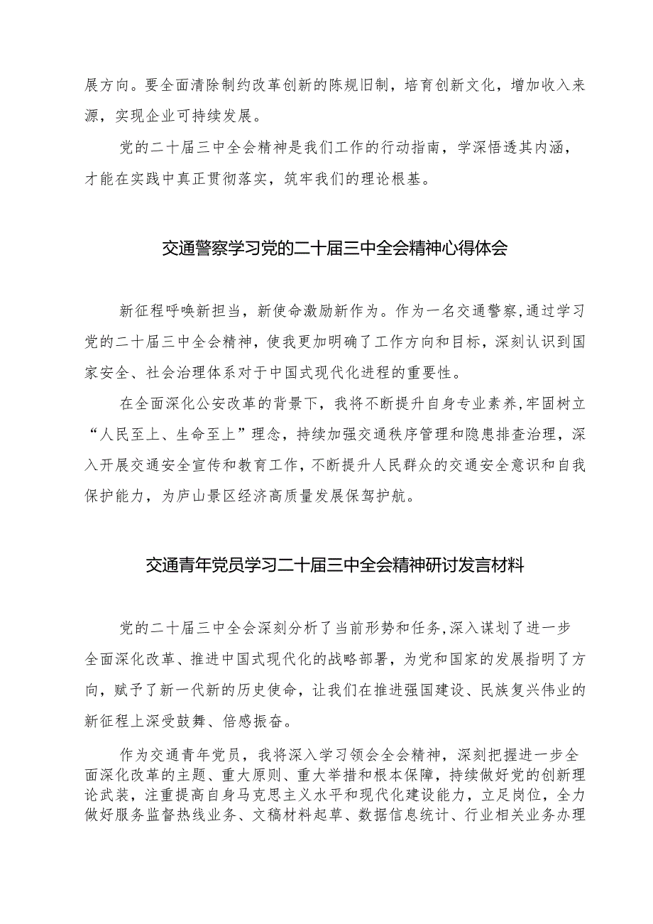 收费所支部书记学习中共二十三中全会精神心得体会（共七篇）.docx_第2页