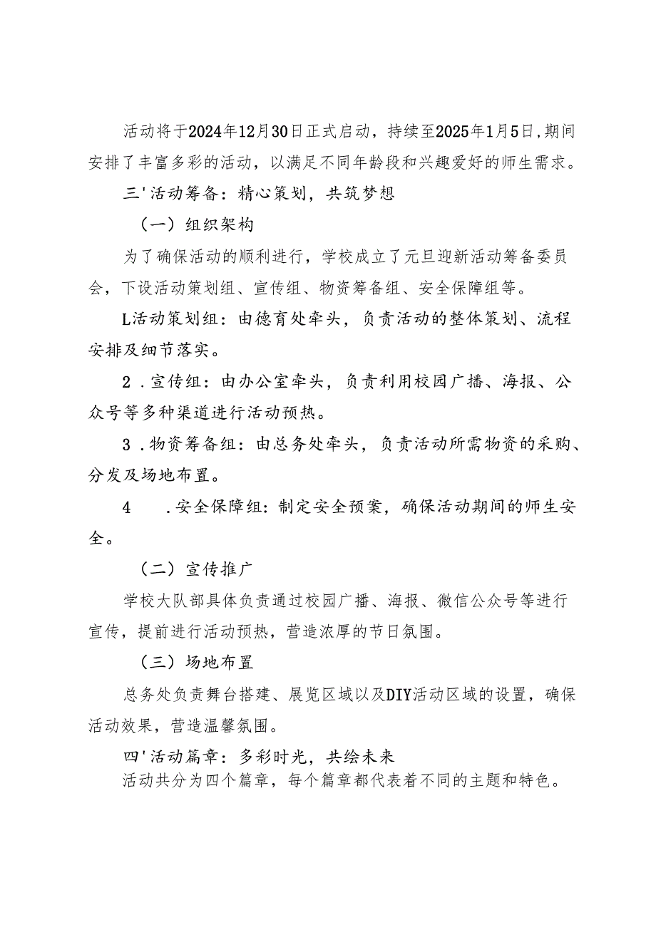 学校2025年蛇年元旦迎新盛典活动方案.docx_第2页