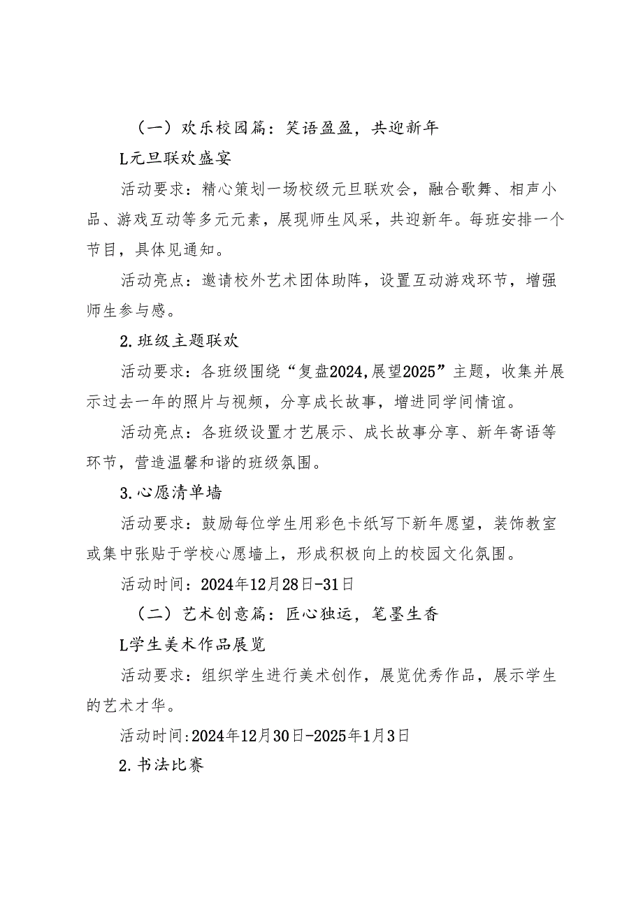 学校2025年蛇年元旦迎新盛典活动方案.docx_第3页