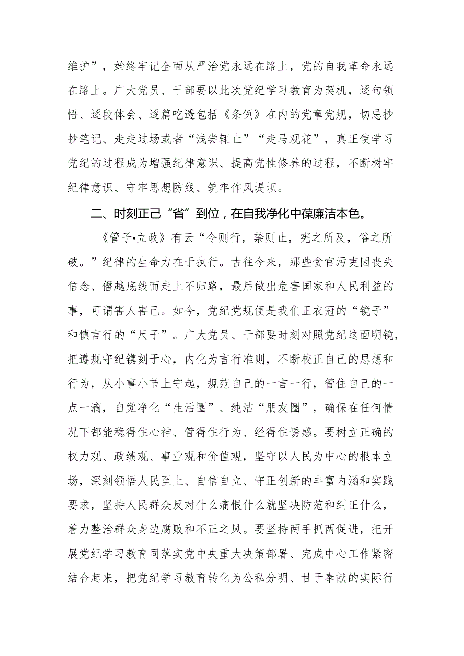 关于学习2024版中国共产党纪律处分条例的心得体会(14篇).docx_第2页