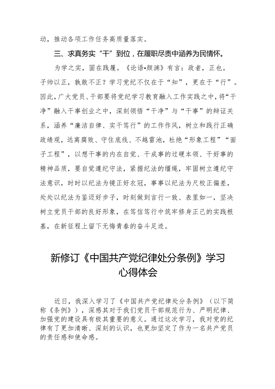 关于学习2024版中国共产党纪律处分条例的心得体会(14篇).docx_第3页