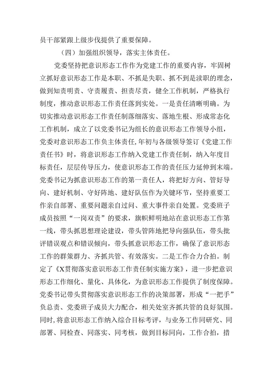 上半年意识形态工作总结汇报5篇（精选版）.docx_第3页