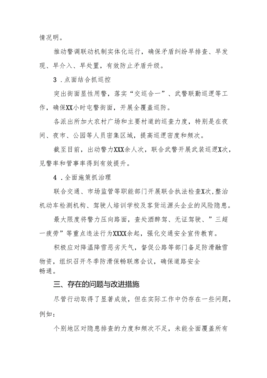 公安机关关于开展2024年冬季行动工作总结情况汇报8篇.docx_第2页