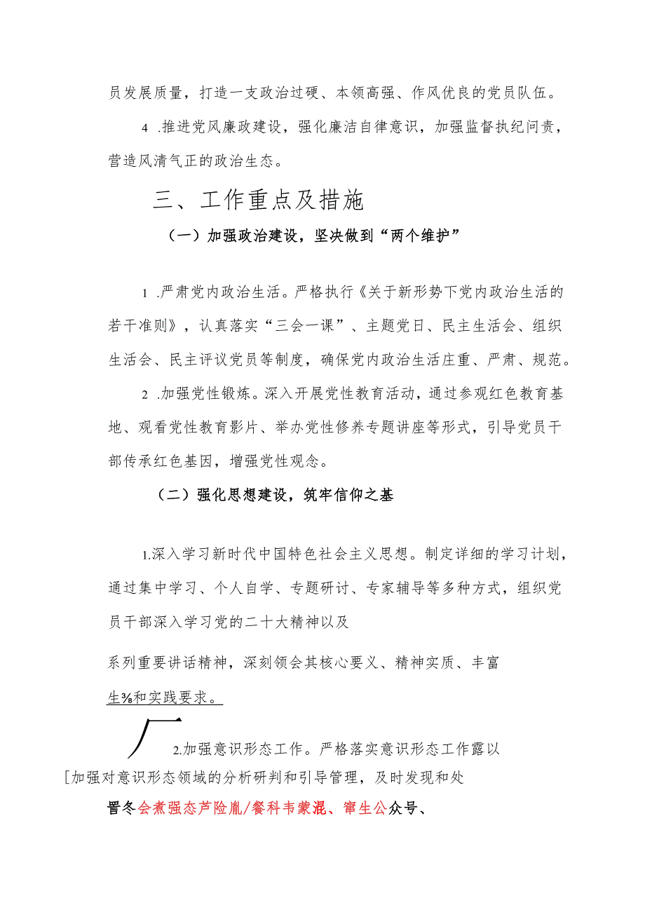 2025年112月党建工作计划方案（完整版）.docx_第2页