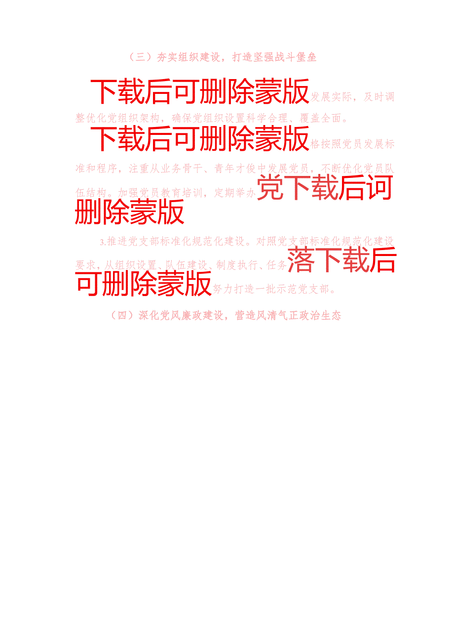 2025年112月党建工作计划方案（完整版）.docx_第3页