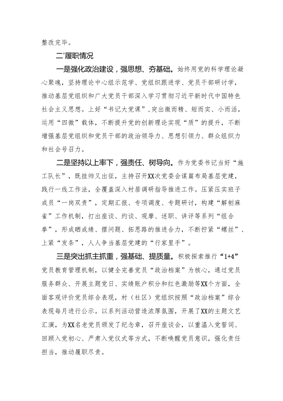 2024年党委书记抓基层党建工作述职报告 范文4篇.docx_第2页