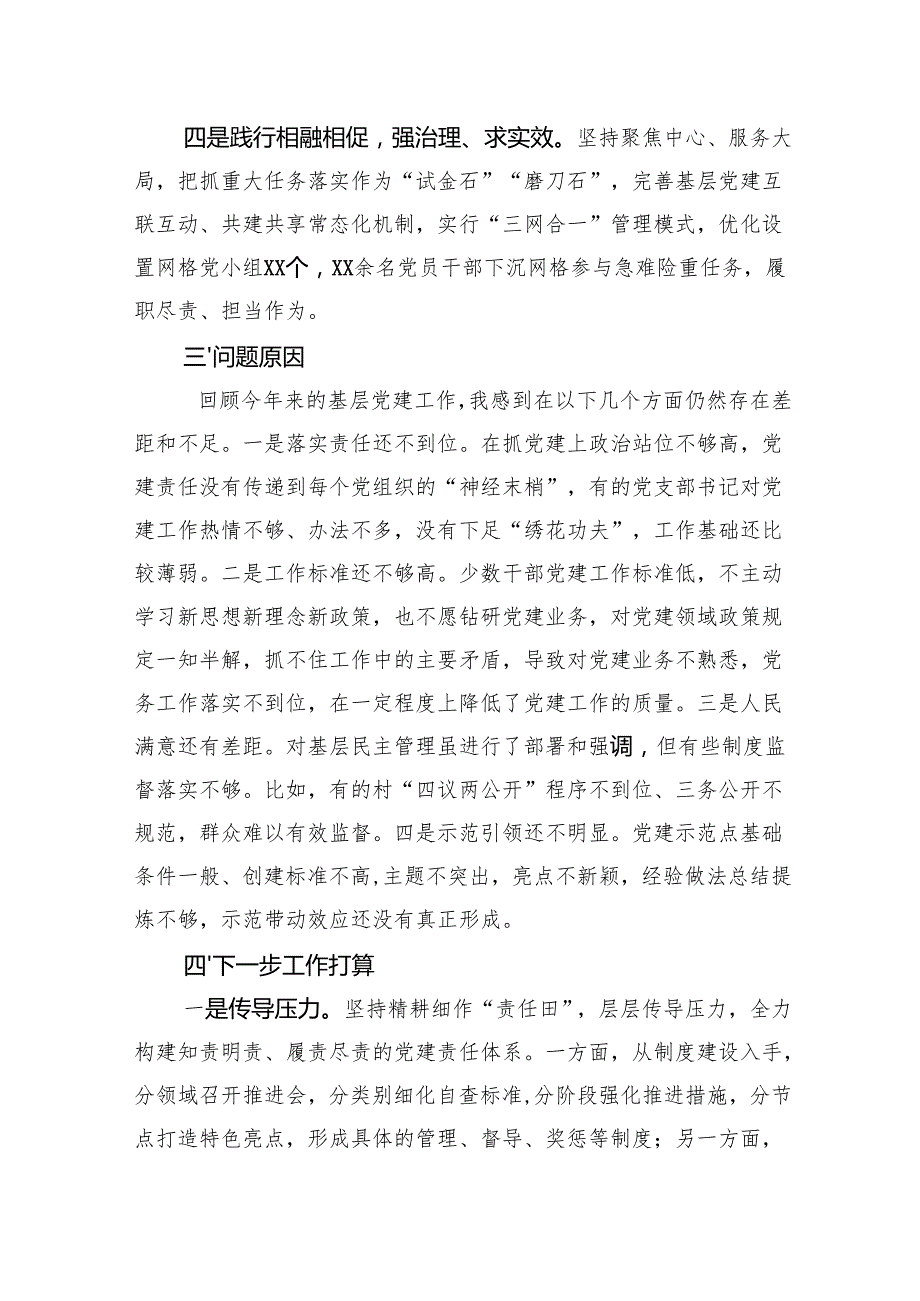 2024年党委书记抓基层党建工作述职报告 范文4篇.docx_第3页