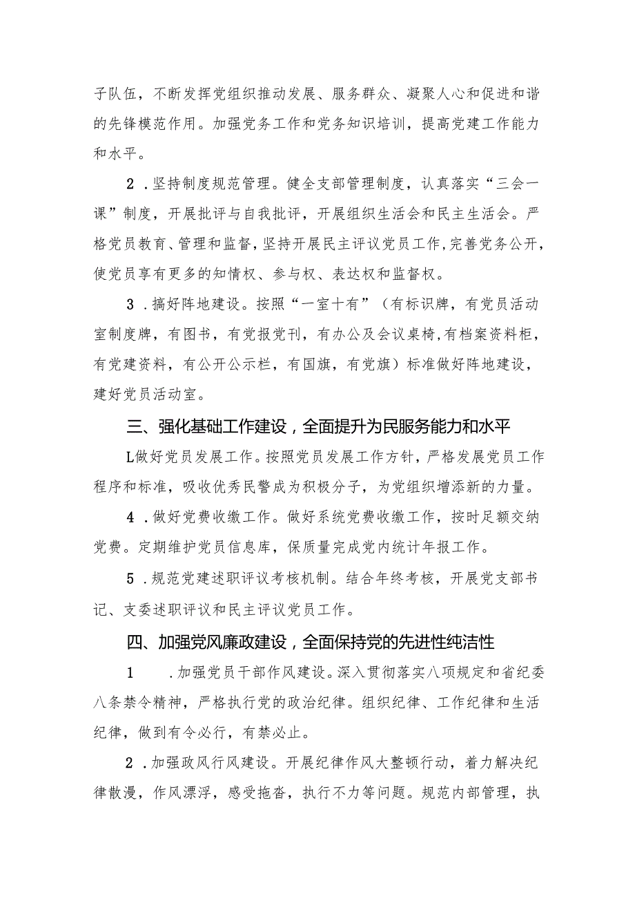 党支部2024年党建工作要点精选（共五篇）.docx_第2页