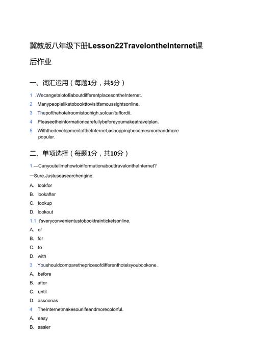 冀教版八年级下册Lesson 22 Travel on the Internet课后作业.docx