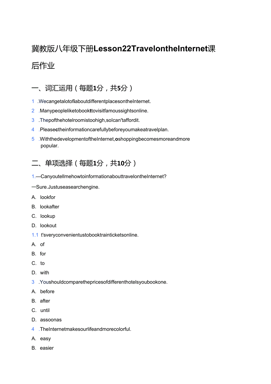 冀教版八年级下册Lesson 22 Travel on the Internet课后作业.docx_第1页