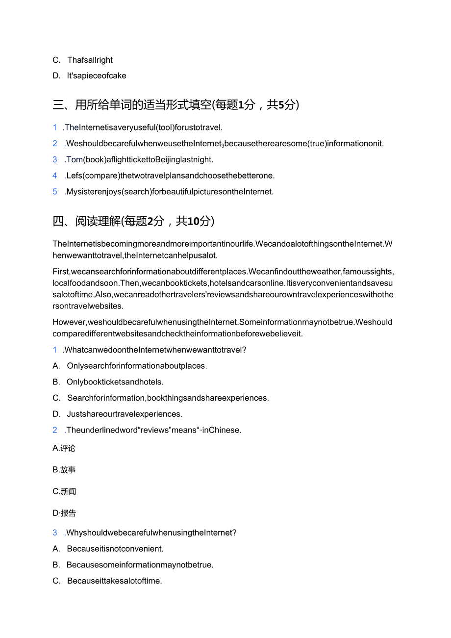 冀教版八年级下册Lesson 22 Travel on the Internet课后作业.docx_第3页