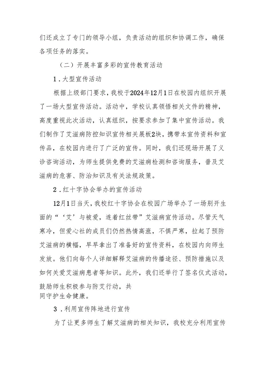学校预防艾滋病宣传工作总结六篇.docx_第2页