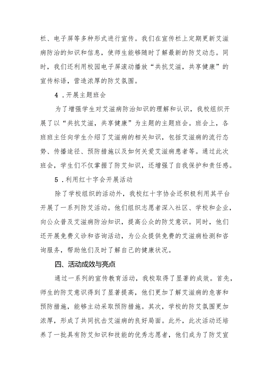 学校预防艾滋病宣传工作总结六篇.docx_第3页