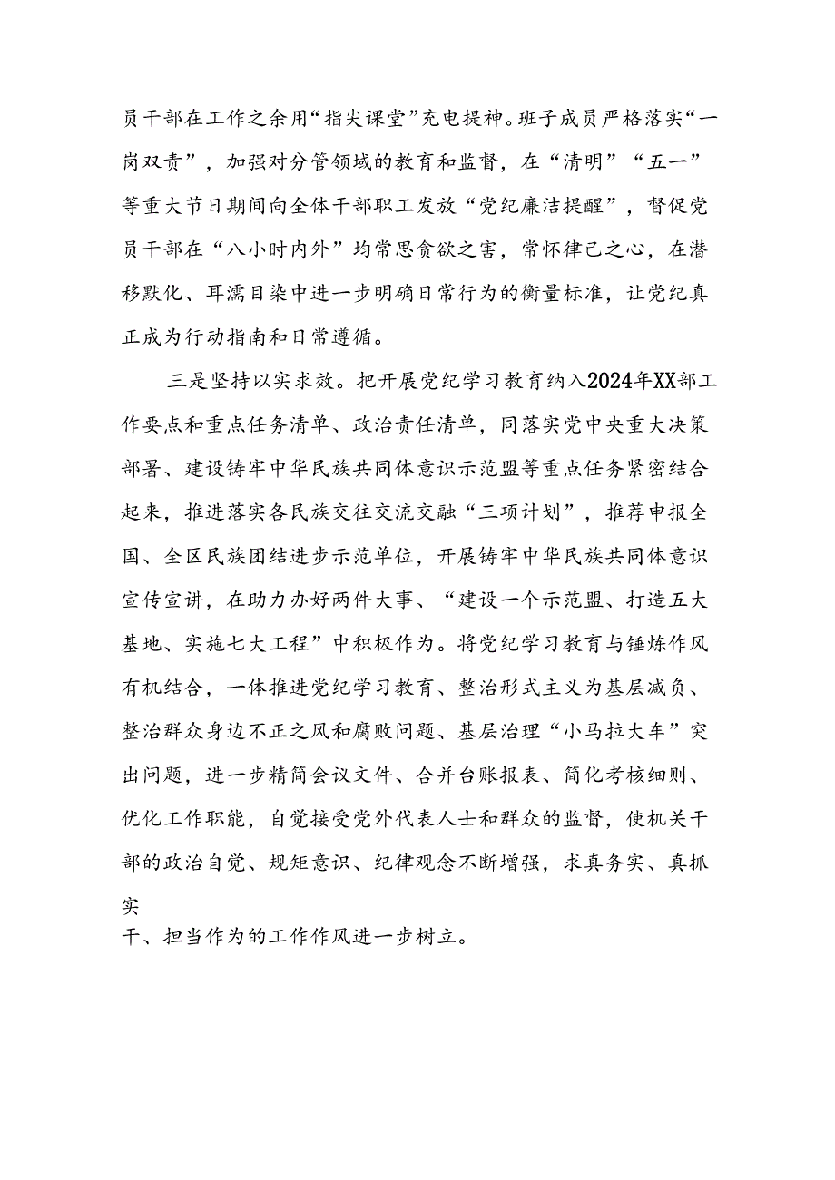 推动党纪学习教育开展情况简报十篇.docx_第2页