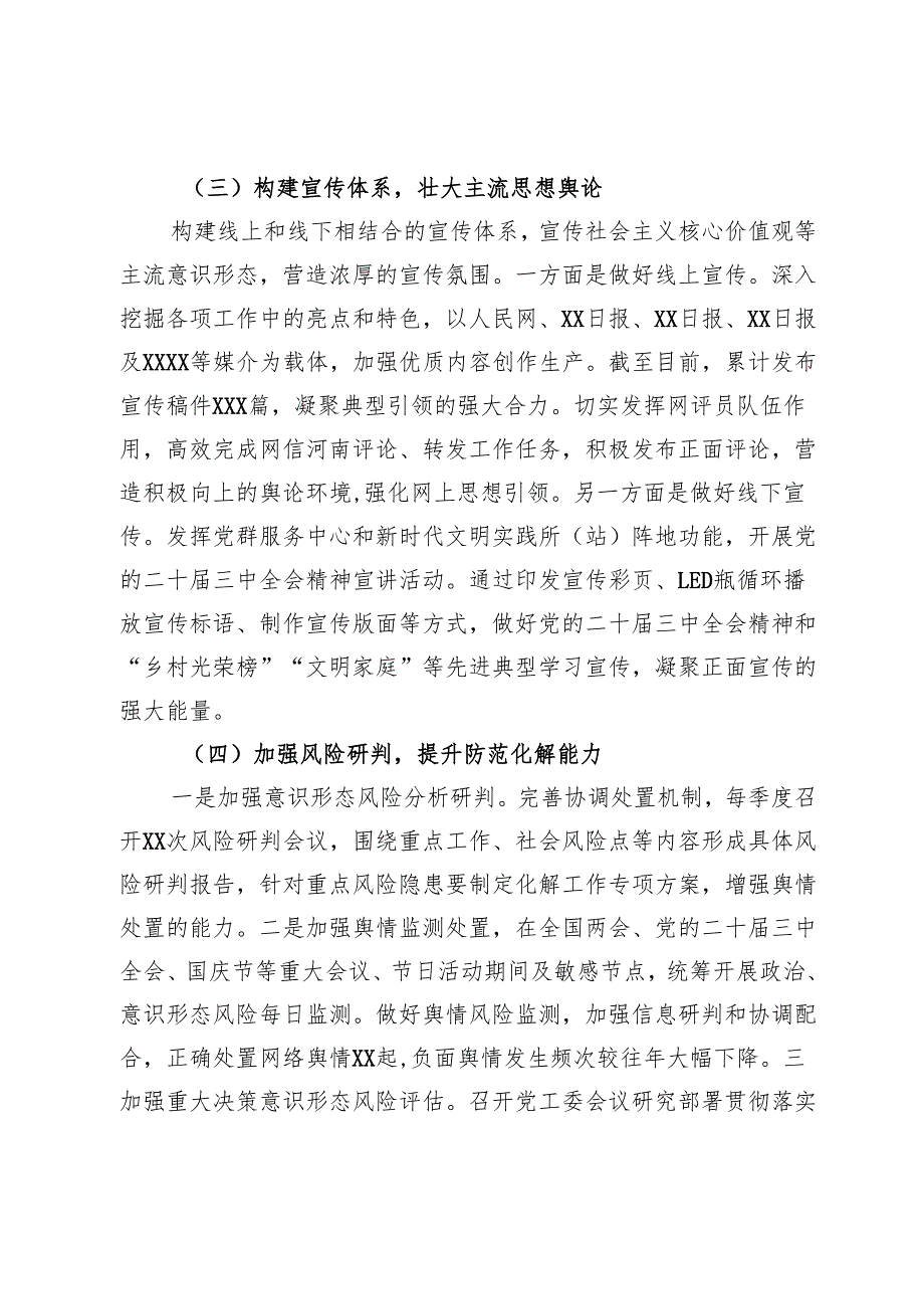 街道意识形态工作情况报告.docx_第3页