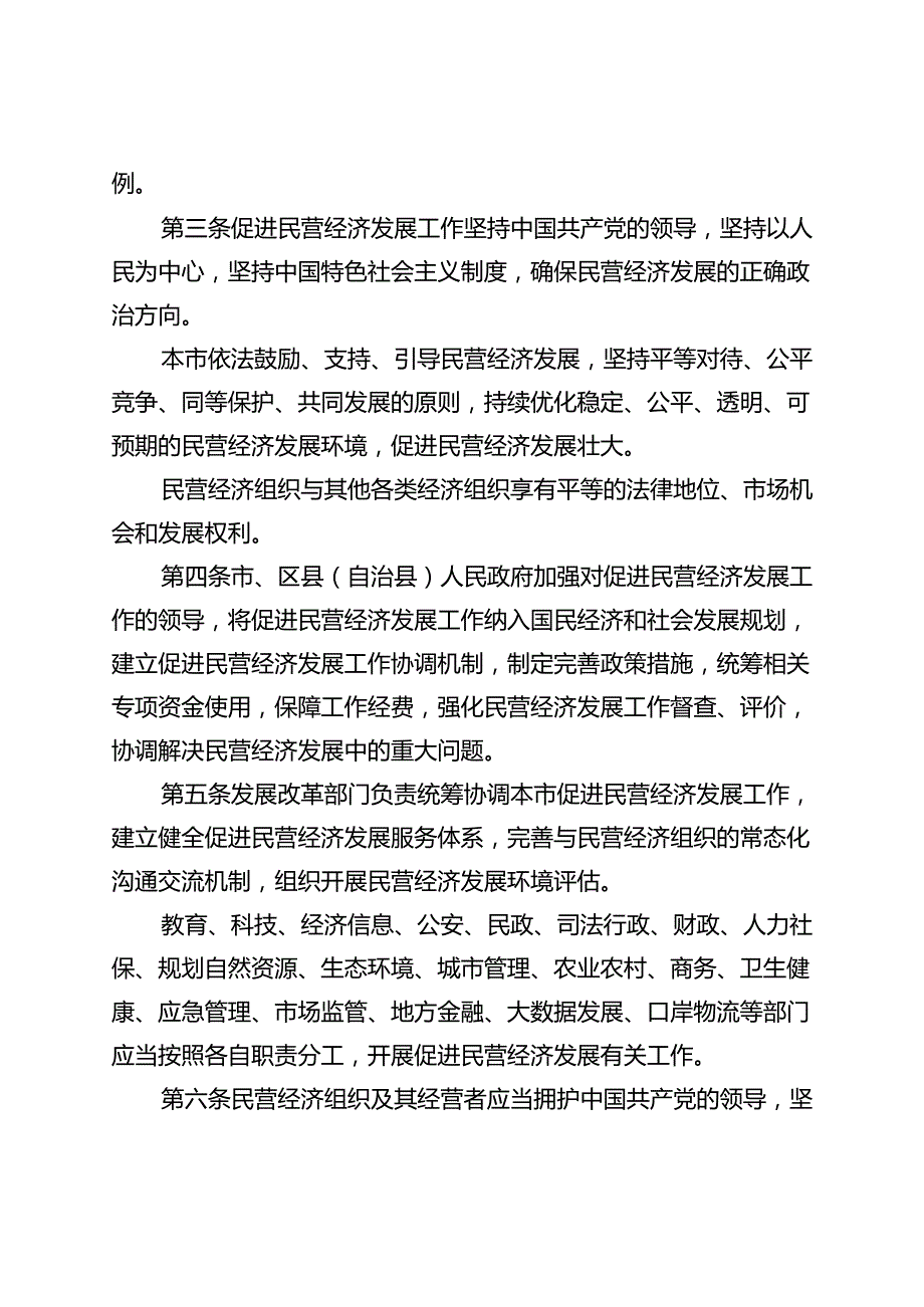 重庆市民营经济促进条例（草案）（征.docx_第2页