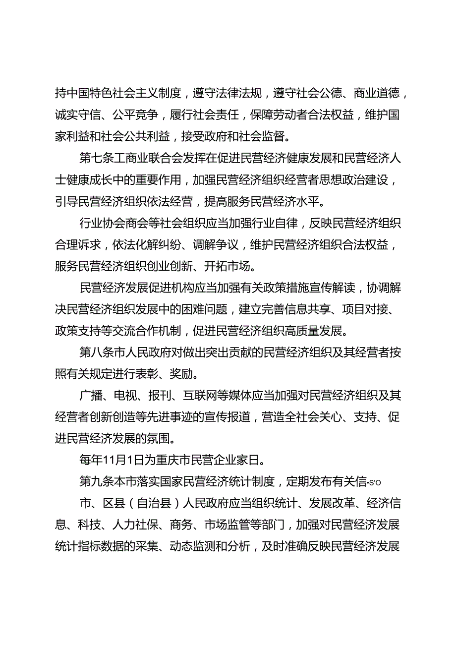 重庆市民营经济促进条例（草案）（征.docx_第3页