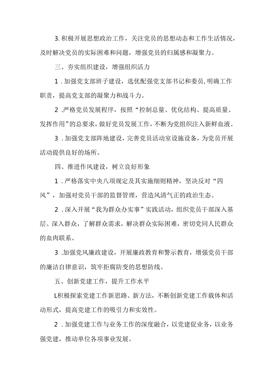 2024年公司党建工作总结及下一步工作打算汇编5份.docx_第2页