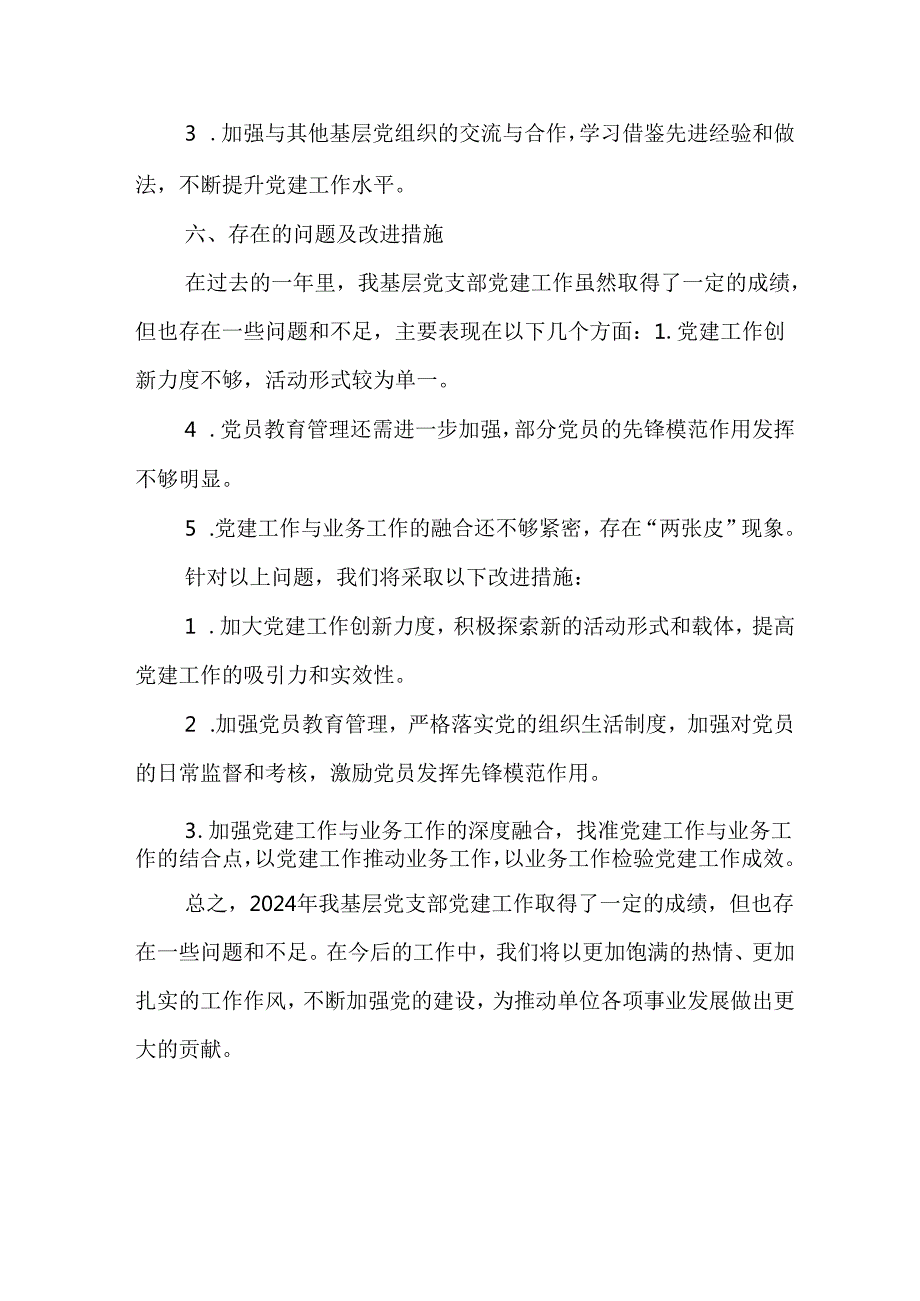 2024年公司党建工作总结及下一步工作打算汇编5份.docx_第3页