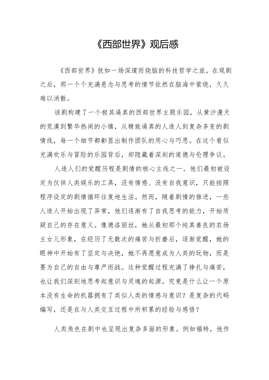 《西部世界》观后感.docx_第1页