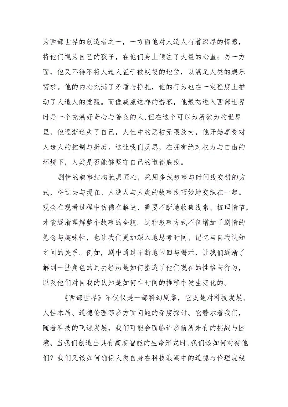《西部世界》观后感.docx_第2页