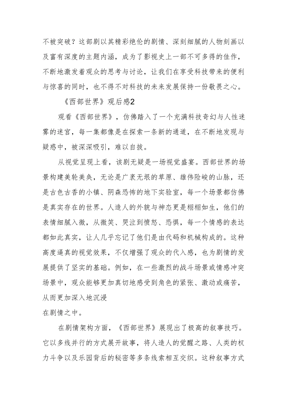 《西部世界》观后感.docx_第3页